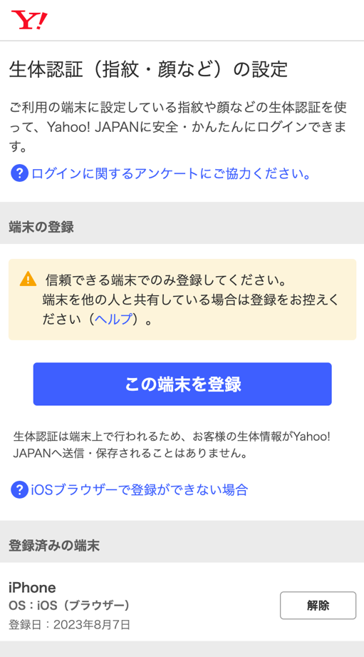 Yahoo! Strona zarządzania kluczami dostępu w JAPAN.